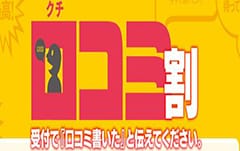 割引クーポン：アムール